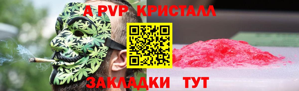 Alpha PVP Соль  Альфа ПВП  Северобайкальск  Вход с VPN  A-PVP VHQ 