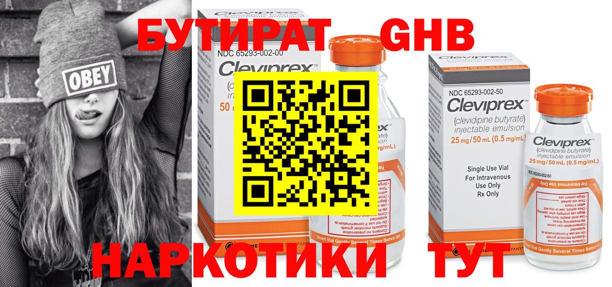 Северобайкальск  Бутират  Вход с VPN  БУТИРАТ бутандиол 