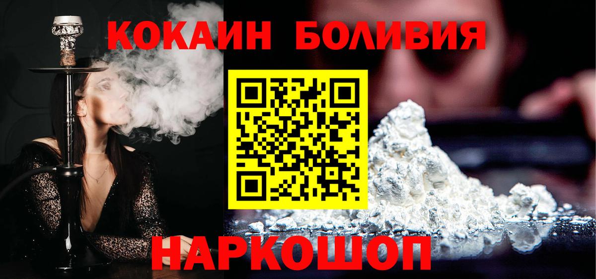 КОКАИН FishScale  Вход с VPN  Северобайкальск  COCAIN Боливия 