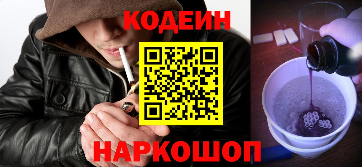 Кодеиновый сироп Lean напиток Lean (лин) Северобайкальск