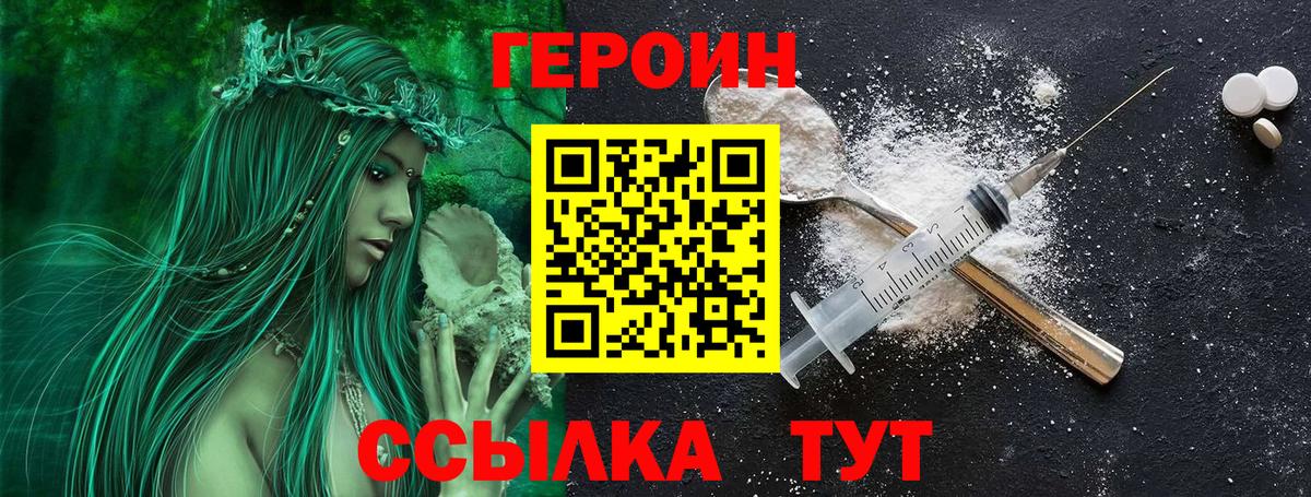 ГЕРОИН VHQ Северобайкальск