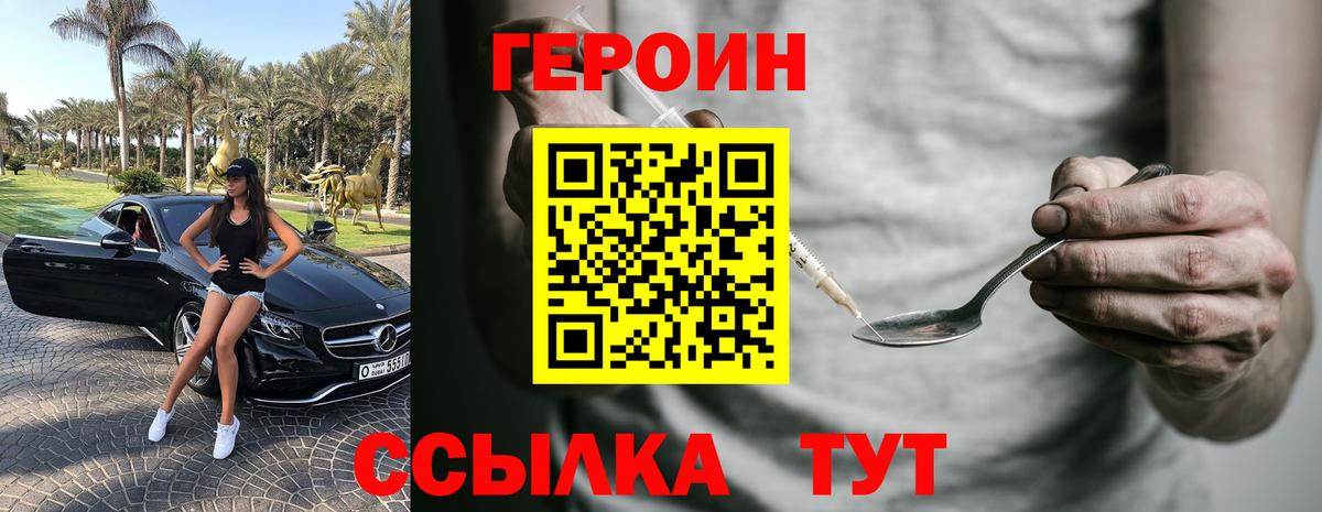 ГЕРОИН  ГЕРОИН VHQ  Вход с VPN  Северобайкальск 