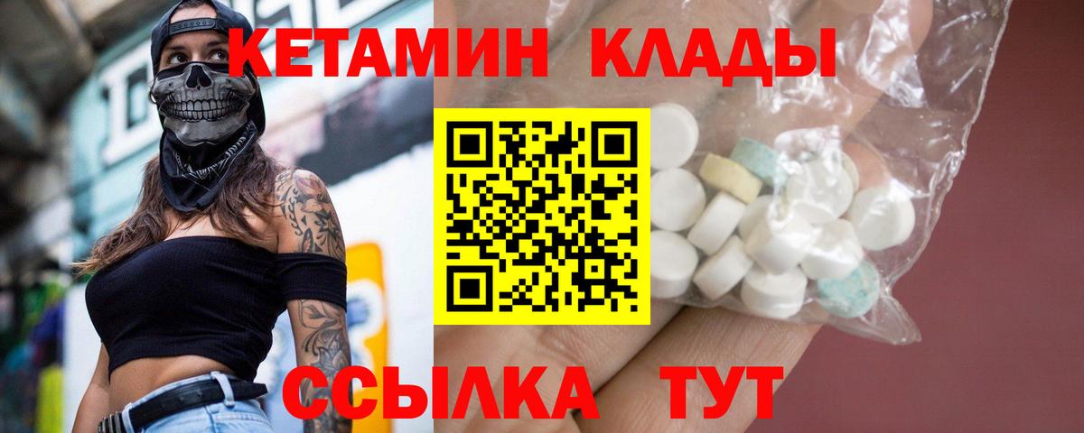 Кетамин ketamine  Вход с VPN  Северобайкальск 