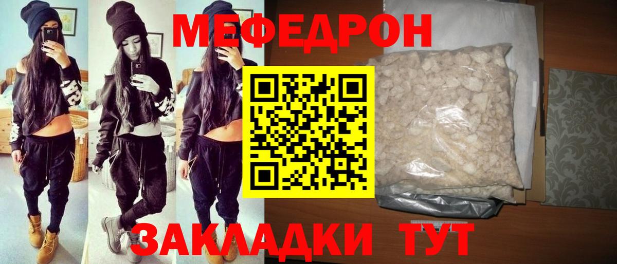 Меф мяу мяу Северобайкальск