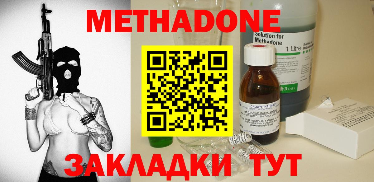 МЕТАДОН белоснежный Северобайкальск