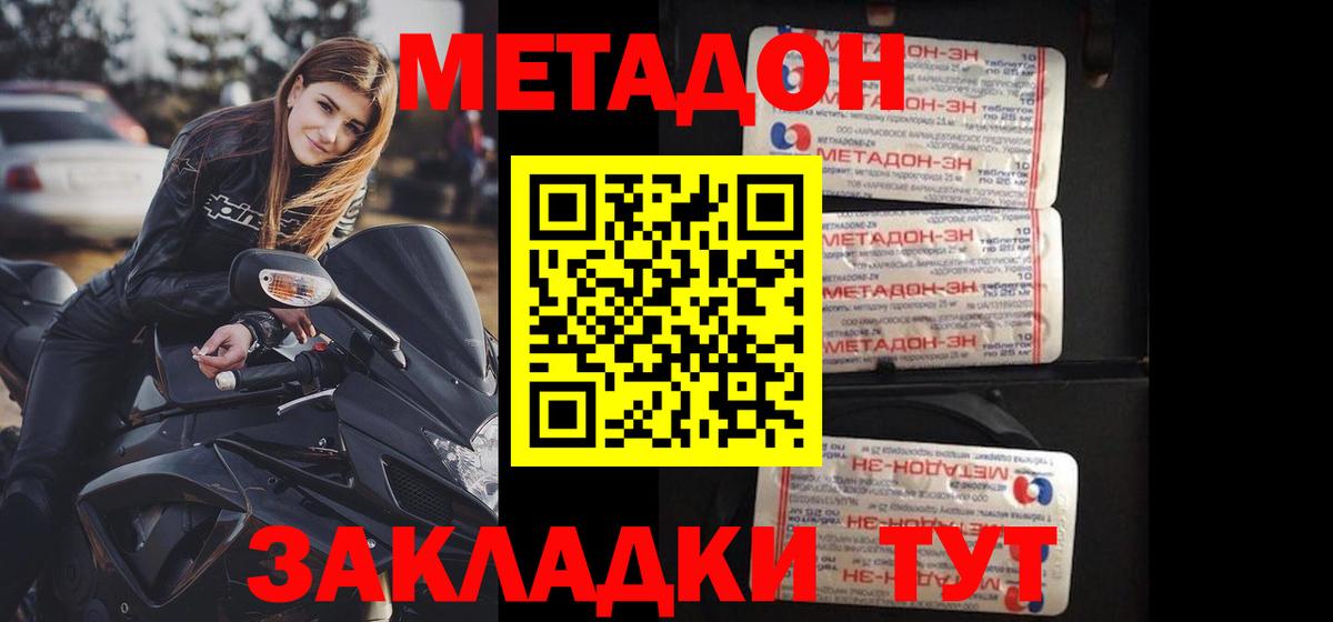Метадон мёд  Вход с VPN  Северобайкальск 